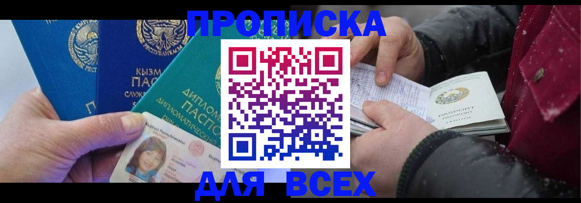 прописка от собственника в Чегеме