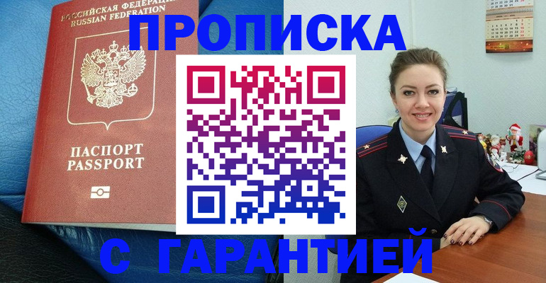 временная регистрация законно в Чегеме